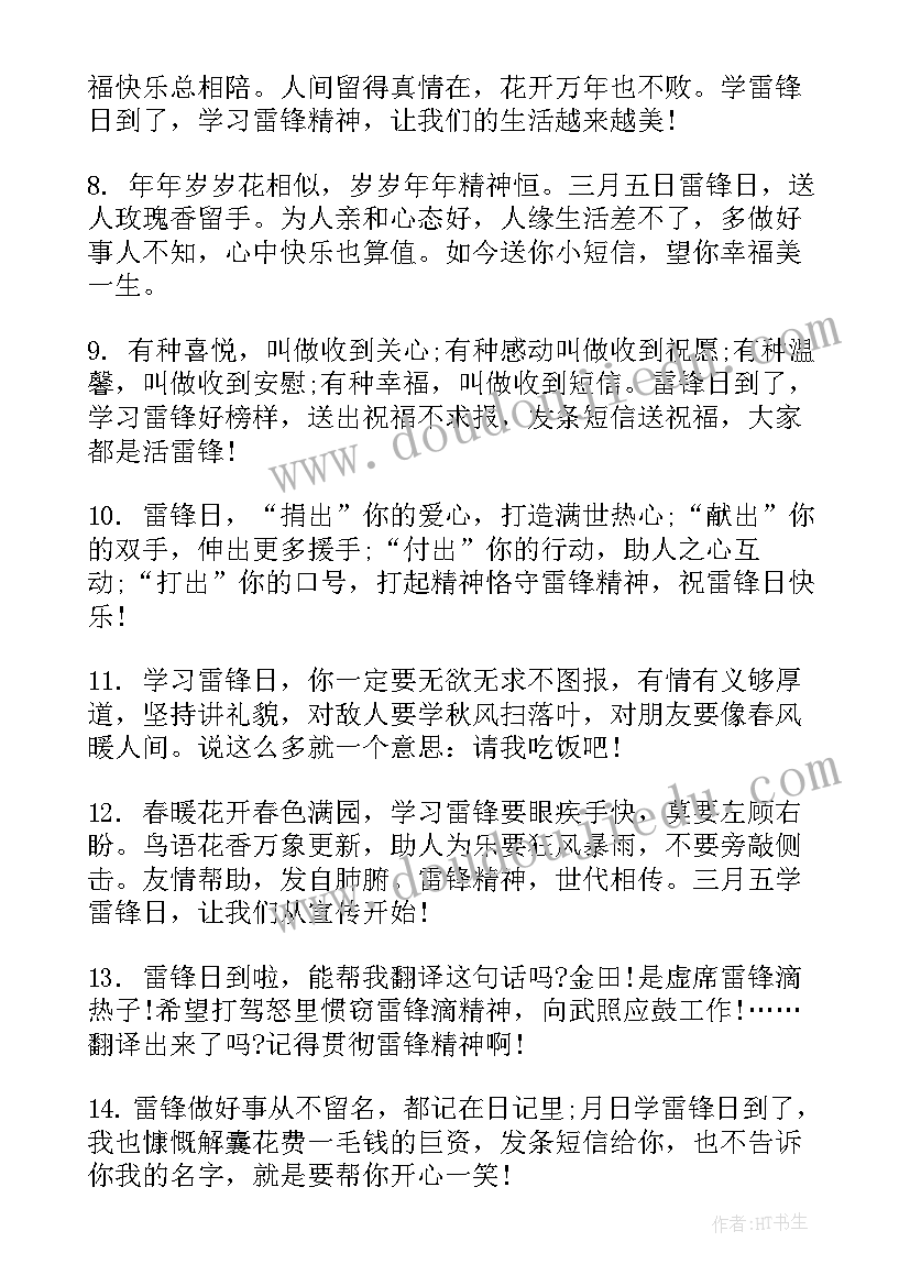 2023年学雷锋活动月宣传标语 学雷锋宣传标语(大全8篇)