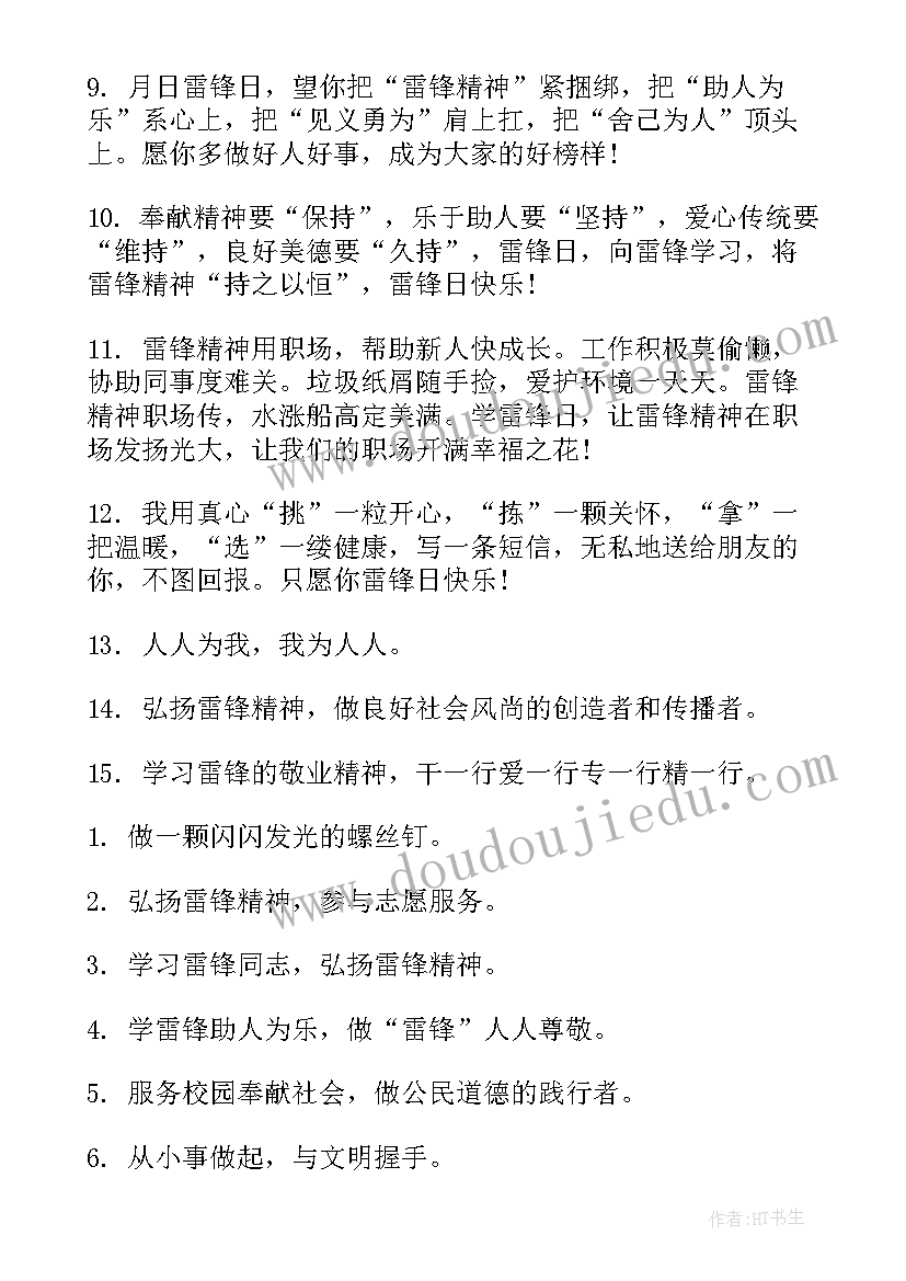 2023年学雷锋活动月宣传标语 学雷锋宣传标语(大全8篇)