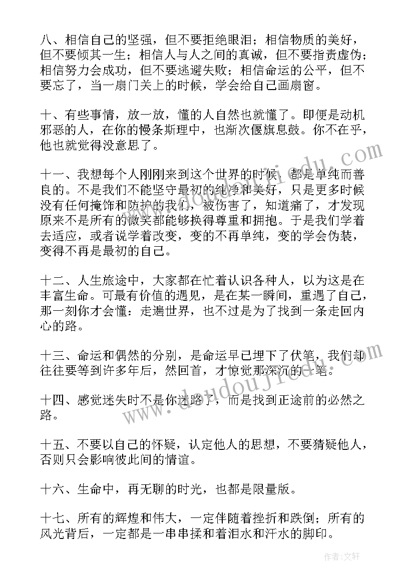 最新正能量的人生感悟文章 人生感悟正能量的说说(模板16篇)