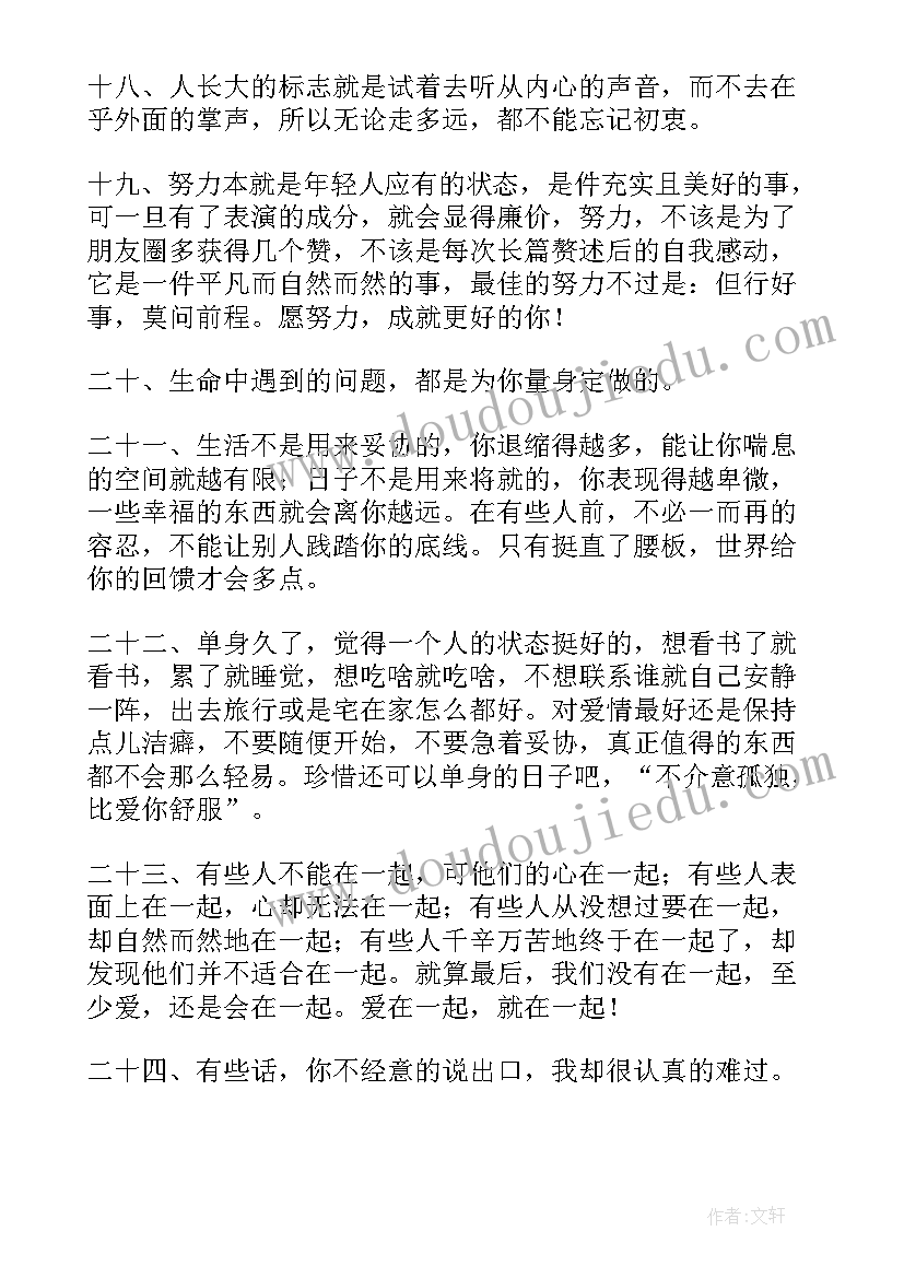 最新正能量的人生感悟文章 人生感悟正能量的说说(模板16篇)