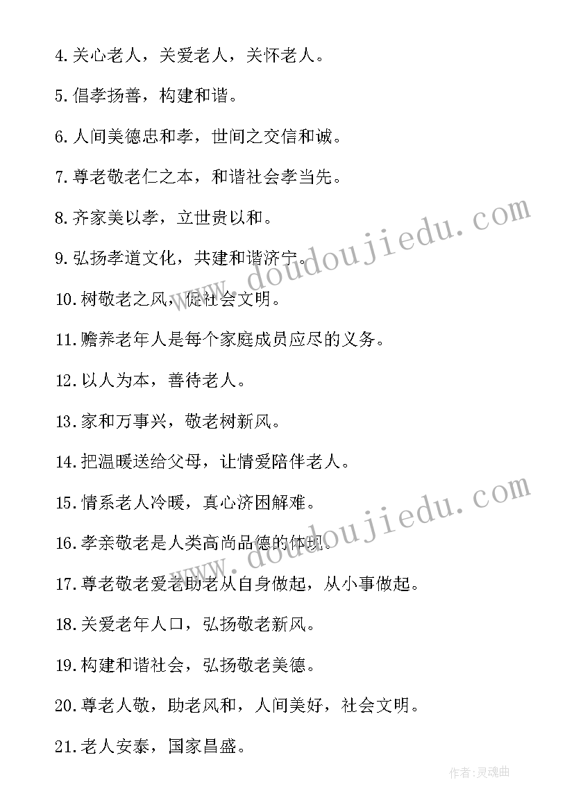 最新重阳节关爱老人健康标语(优秀8篇)