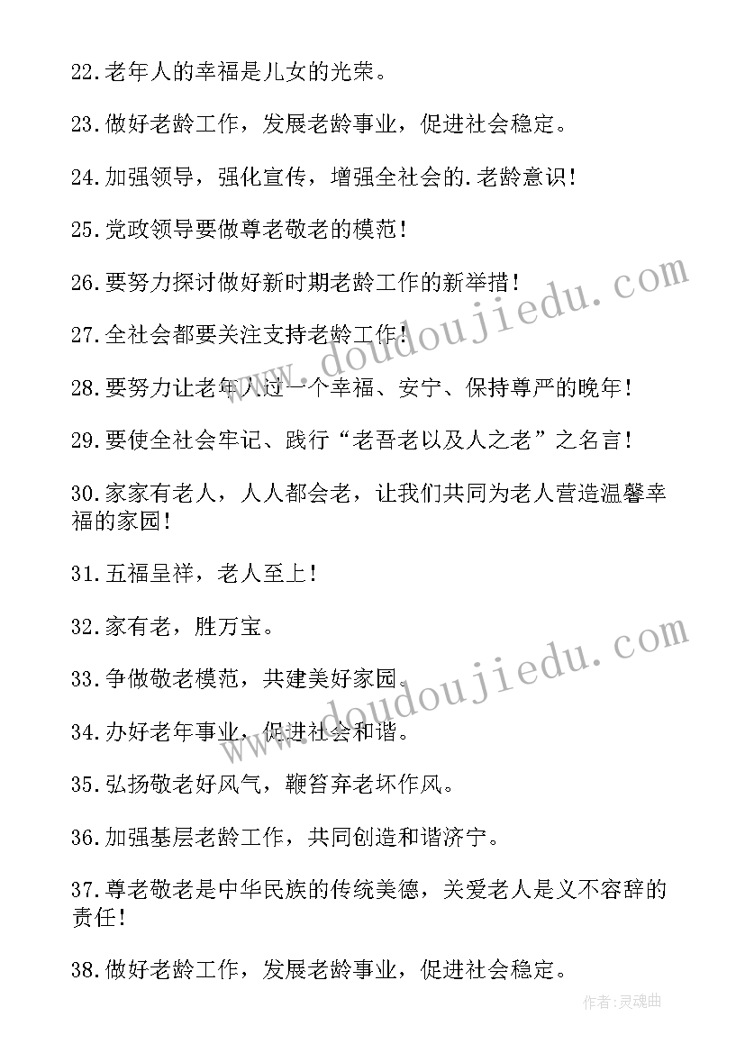 最新重阳节关爱老人健康标语(优秀8篇)