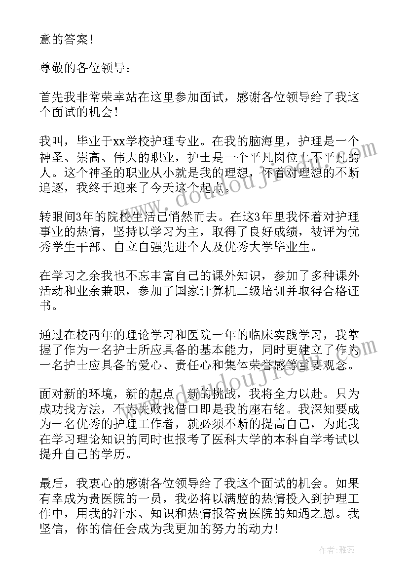 最新秒自我介绍面试护士 护士面试自我介绍三分钟(汇总8篇)