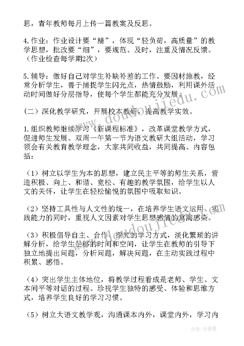 2023年小学语文教研组线上工作计划和目标(模板14篇)