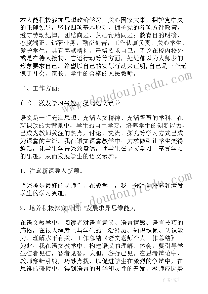 最新老师个人期末工作总结(模板8篇)