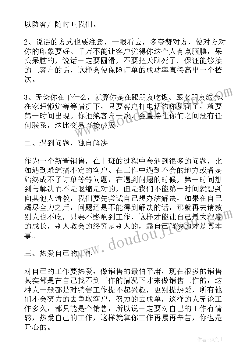 最新保险公司销售人员的工作心得体会 农药销售人员工作心得体会(优秀10篇)