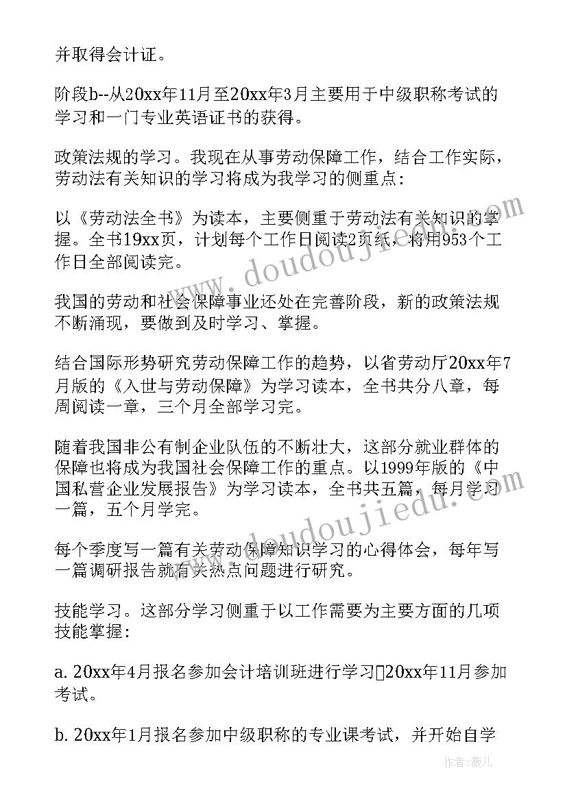 最新发展党员计划总结 乡镇发展党员个人学习工作计划(实用8篇)