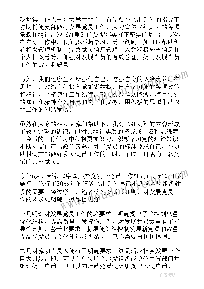 最新发展党员计划总结 乡镇发展党员个人学习工作计划(实用8篇)