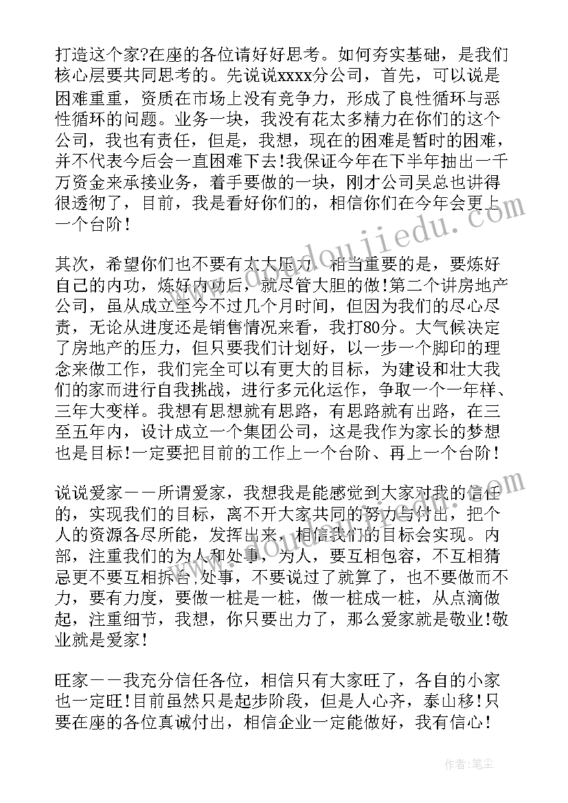 最新公司领导讲话稿内容 公司领导讲话稿(优质16篇)