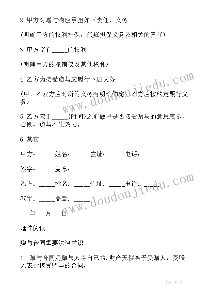 最新附义务的赠与合同(大全8篇)