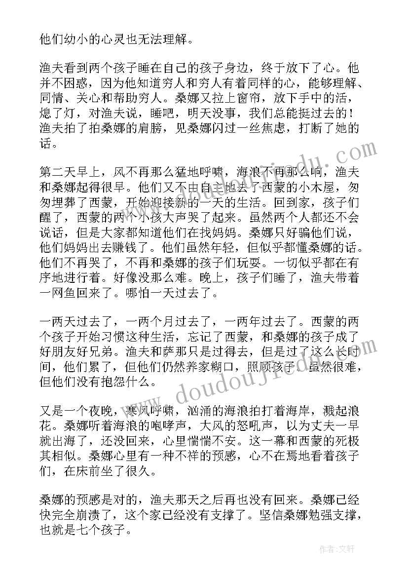 穷人续写精彩句子摘抄 穷人续写精彩(通用17篇)