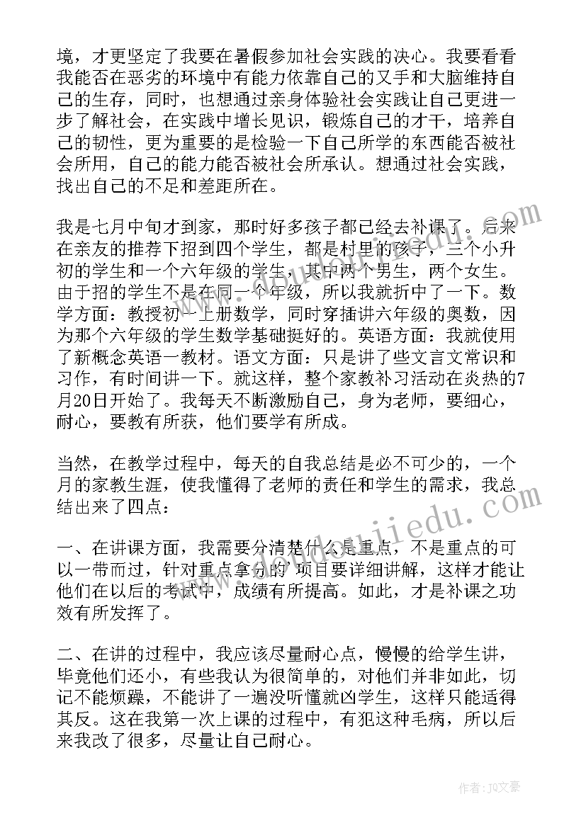 最新寒假义务家教实践报告(优秀10篇)