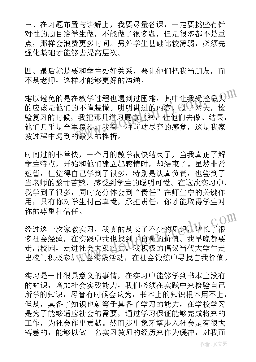 最新寒假义务家教实践报告(优秀10篇)