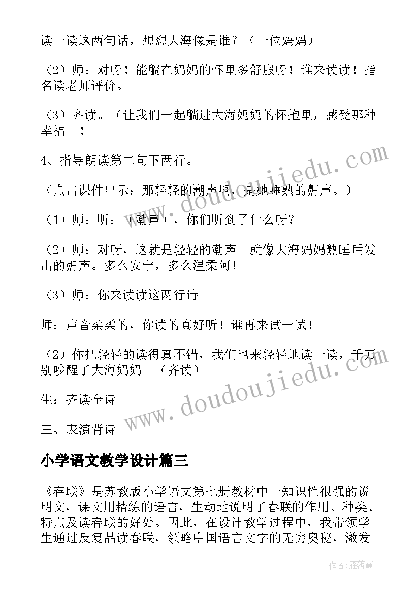 最新小学语文教学设计(实用19篇)