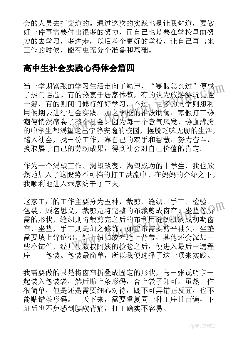 最新高中生社会实践心得体会(通用18篇)