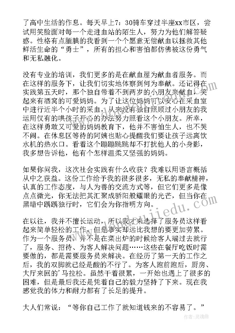 最新高中生社会实践心得体会(通用18篇)