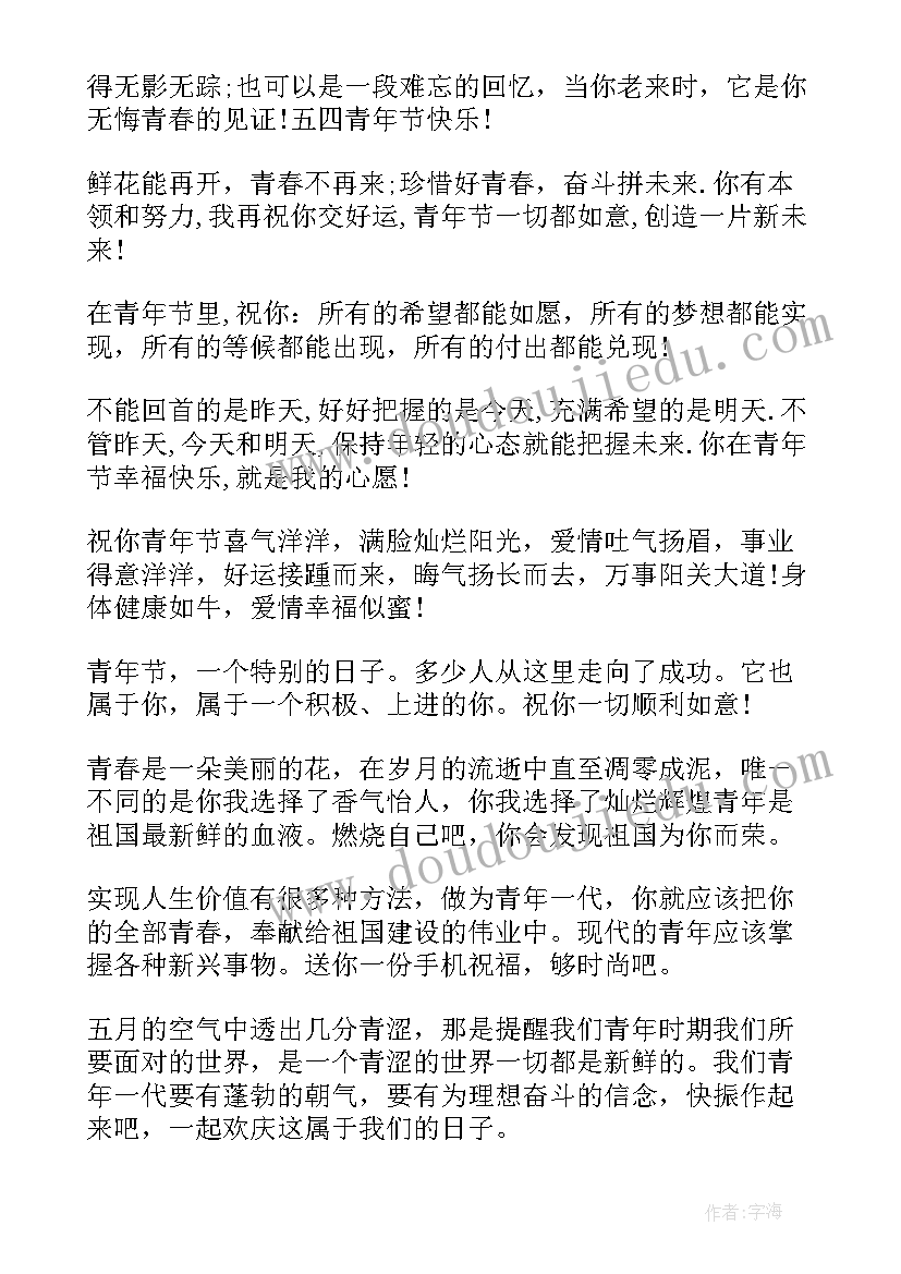 最新青年的祝福语有哪些(优质8篇)