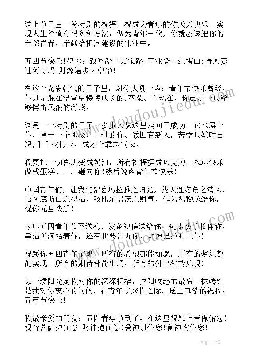 最新青年的祝福语有哪些(优质8篇)