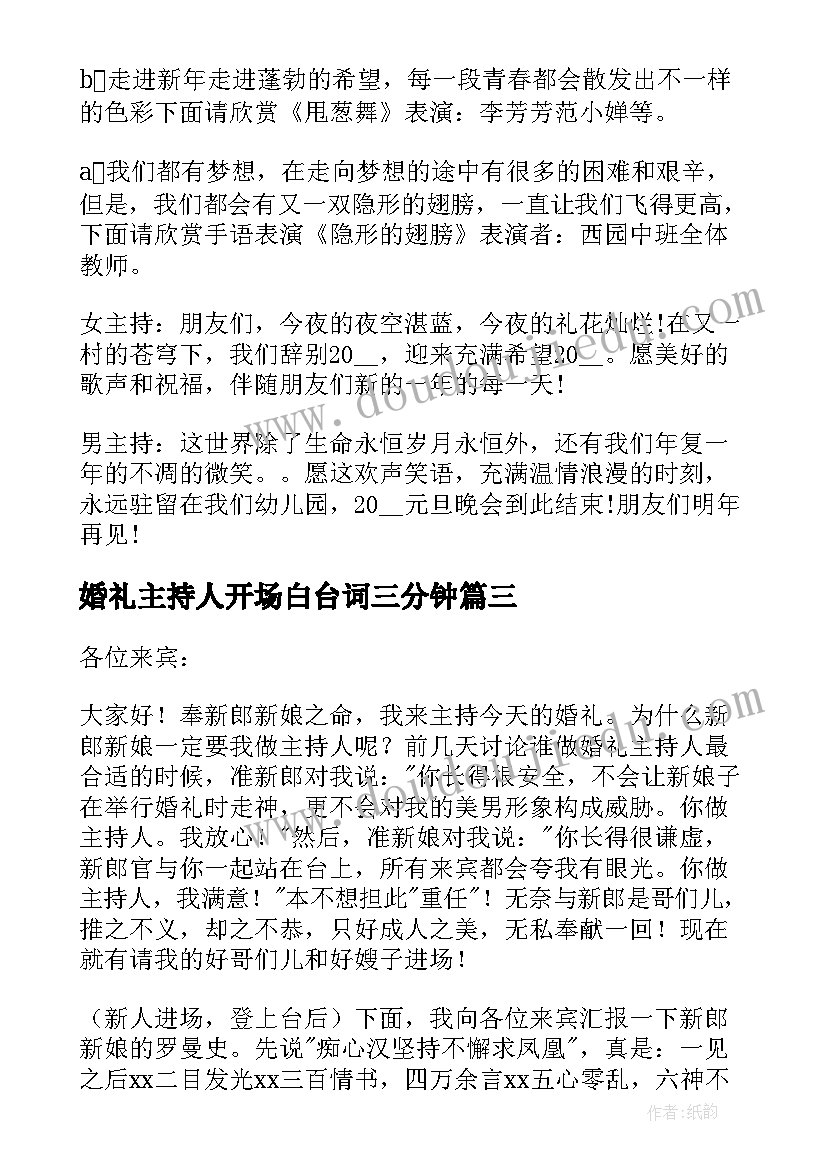 2023年婚礼主持人开场白台词三分钟 婚礼主持人台词开场白(优秀14篇)