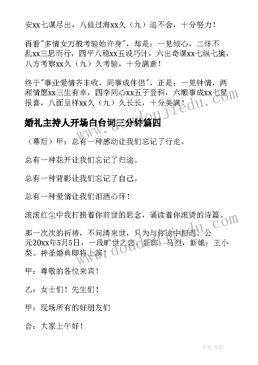 2023年婚礼主持人开场白台词三分钟 婚礼主持人台词开场白(优秀14篇)