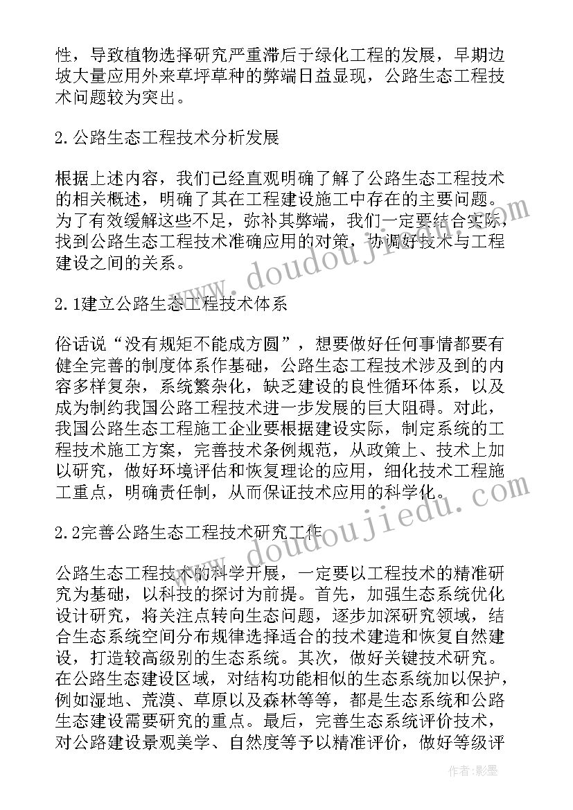 双层皮幕墙技术浅探生态技术论文(通用8篇)