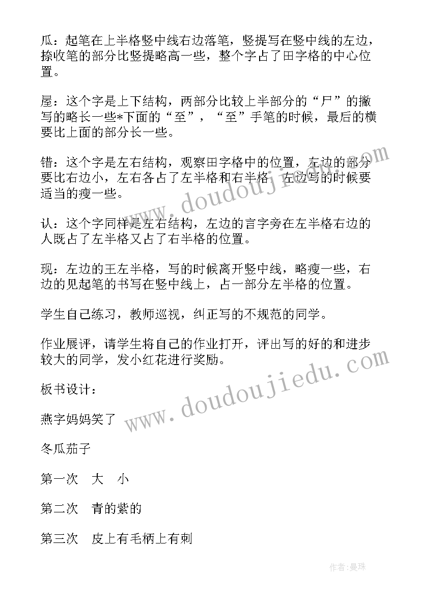 燕子妈妈笑了课文教案 北京版小学一年级语文燕子妈妈笑了教案(大全8篇)