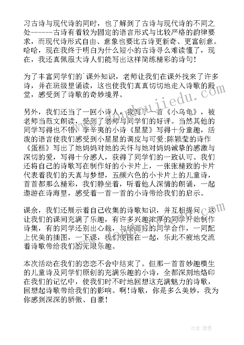 最新六年级第六单元活动总结与反思 六年级第六单元活动总结(通用8篇)