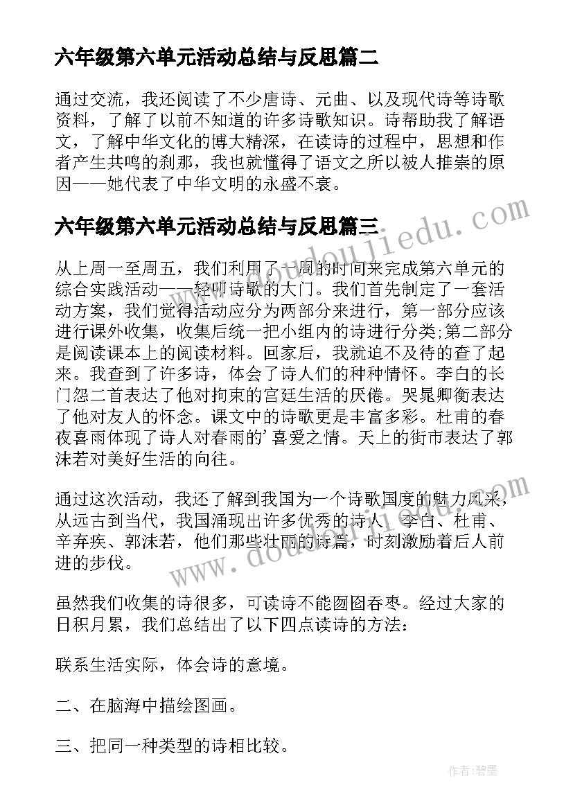 最新六年级第六单元活动总结与反思 六年级第六单元活动总结(通用8篇)