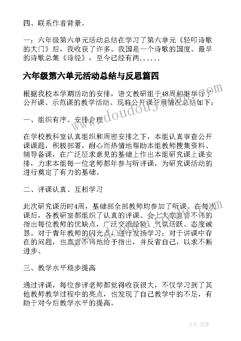 最新六年级第六单元活动总结与反思 六年级第六单元活动总结(通用8篇)