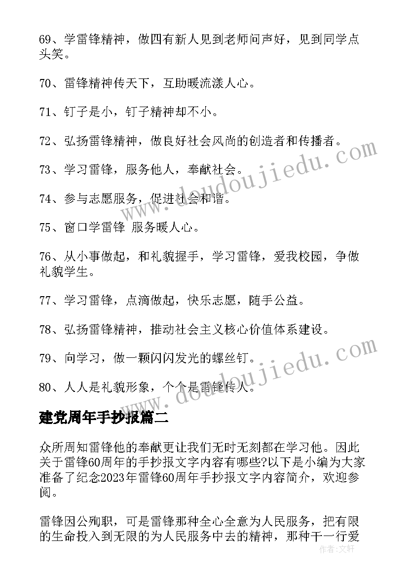 最新建党周年手抄报(大全5篇)