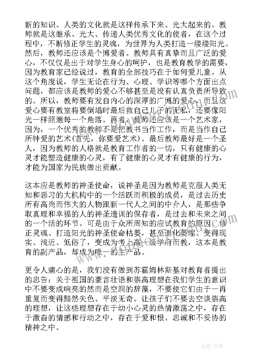 教书的感悟体会(汇总8篇)