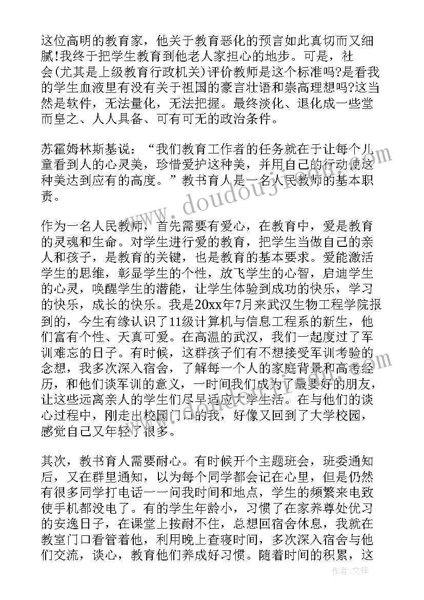 教书的感悟体会(汇总8篇)