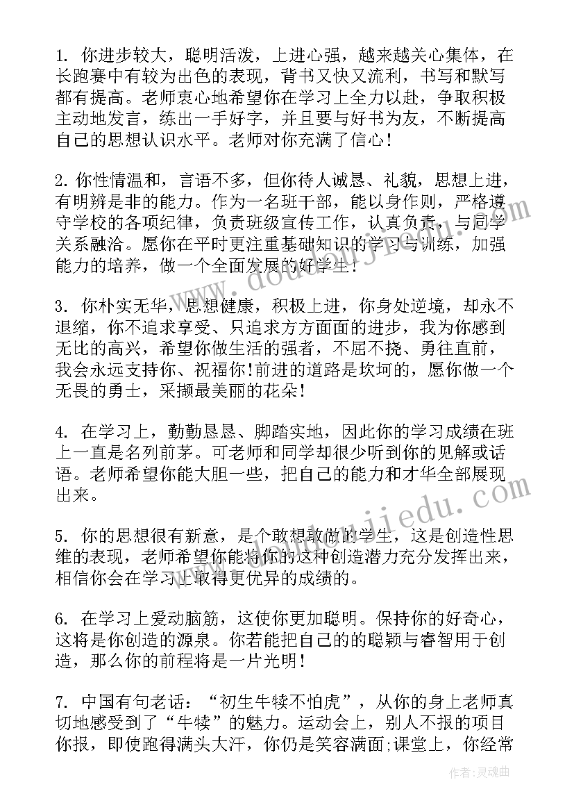 初中生期末表现的综合评语(汇总10篇)