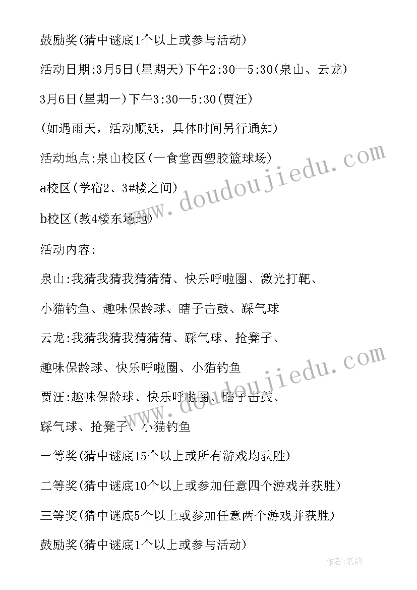 庆祝三八妇女节趣味活动方案 三八妇女节趣味活动方案(汇总19篇)