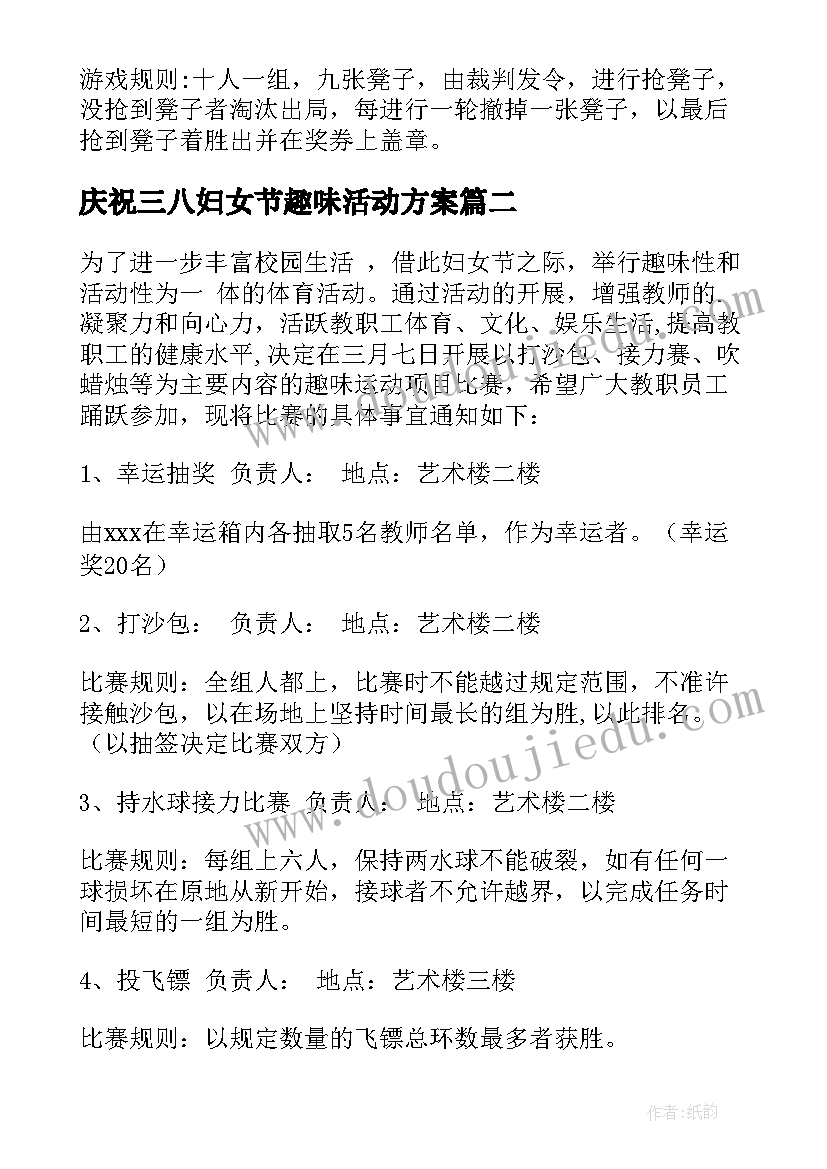 庆祝三八妇女节趣味活动方案 三八妇女节趣味活动方案(汇总19篇)