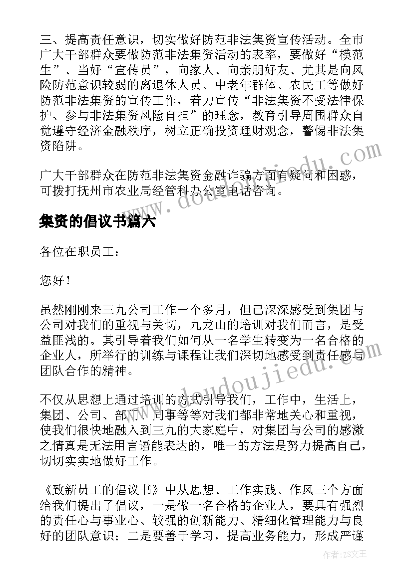 2023年集资的倡议书(汇总14篇)