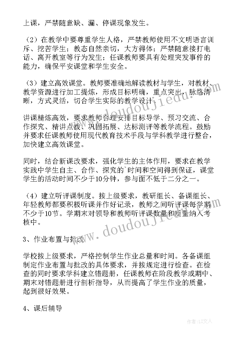 最新学校教学常规检查的规章制度内容(精选8篇)