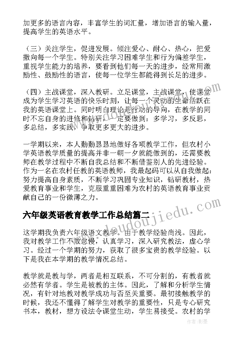 最新六年级英语教育教学工作总结(汇总9篇)