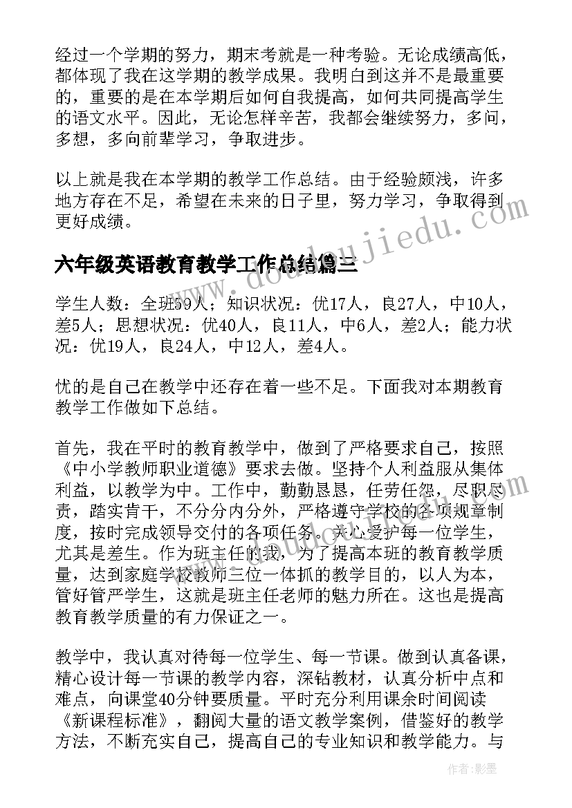 最新六年级英语教育教学工作总结(汇总9篇)