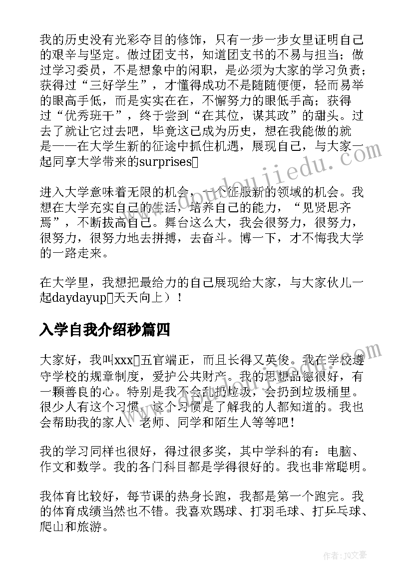 2023年入学自我介绍秒(大全8篇)