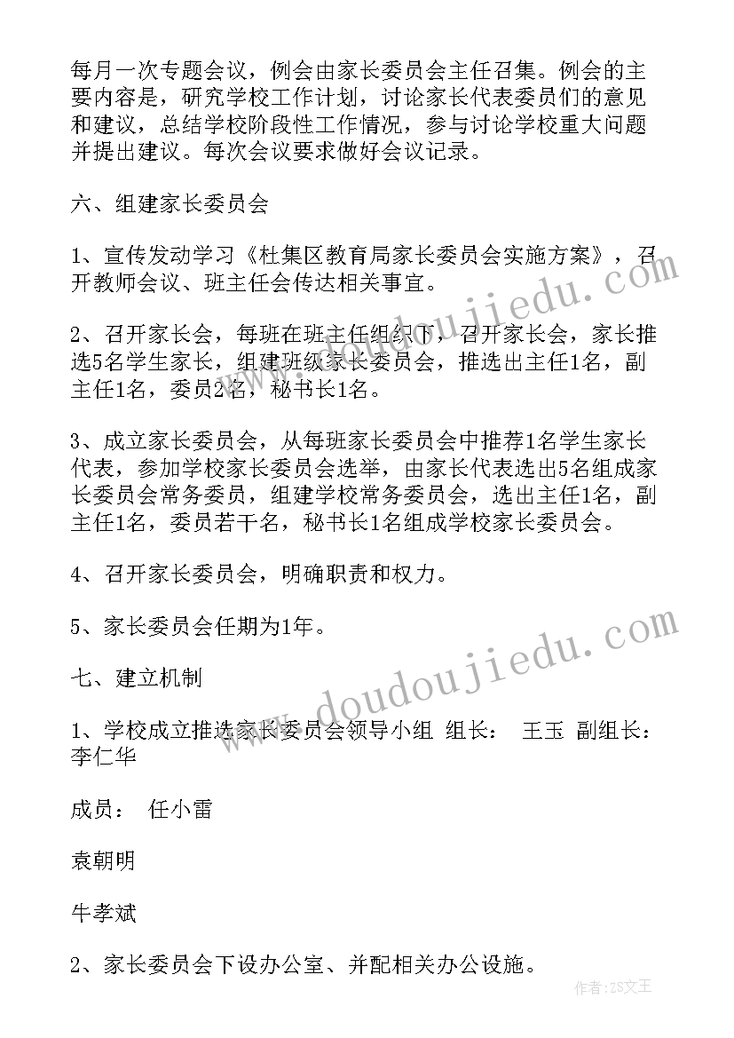 初中家委会策划方案(实用5篇)