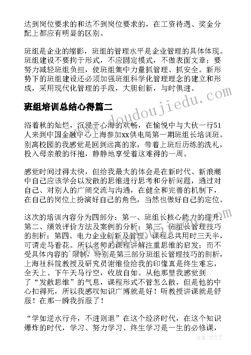 2023年班组培训总结心得(大全12篇)