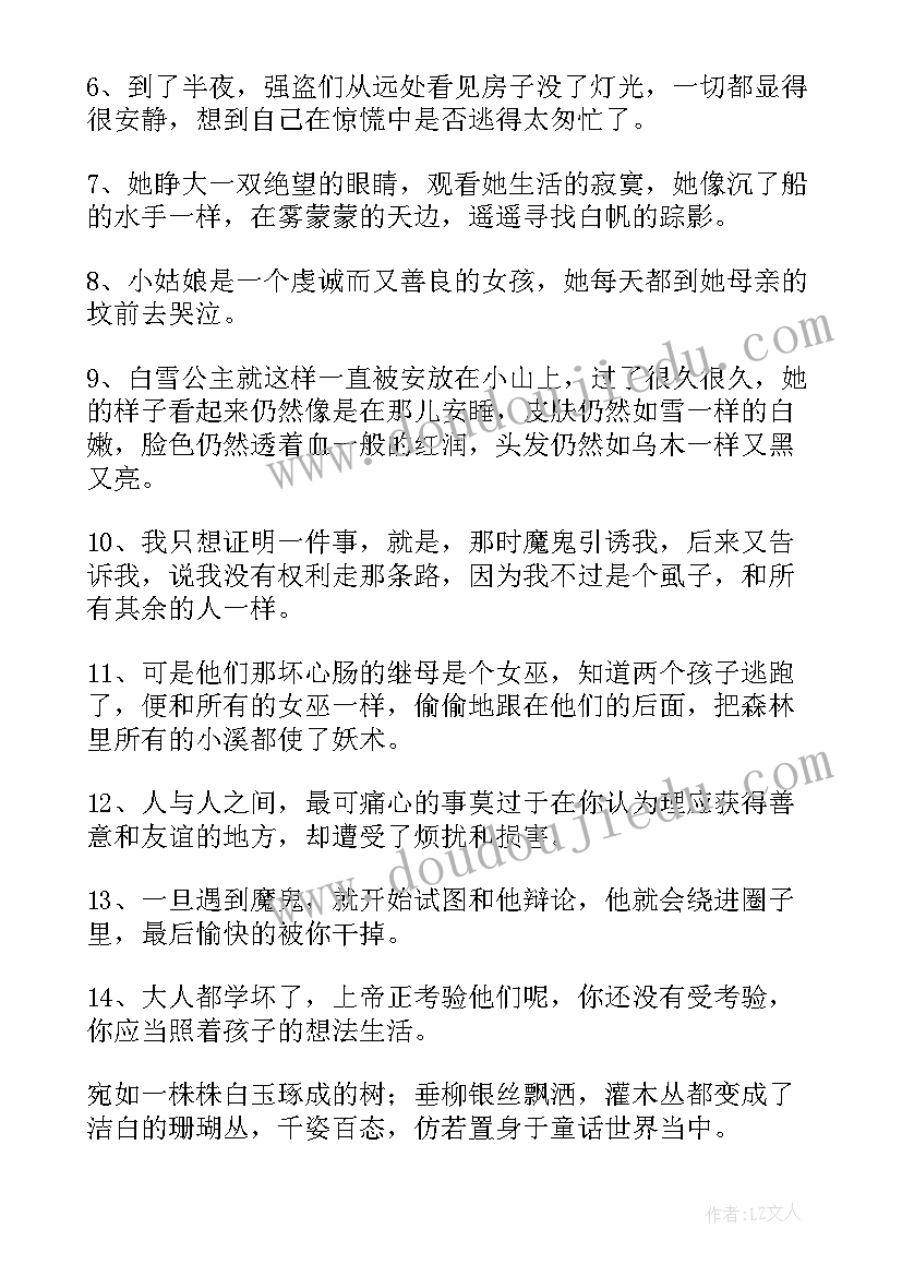 2023年格林童话好词好句摘抄短一点的(大全8篇)