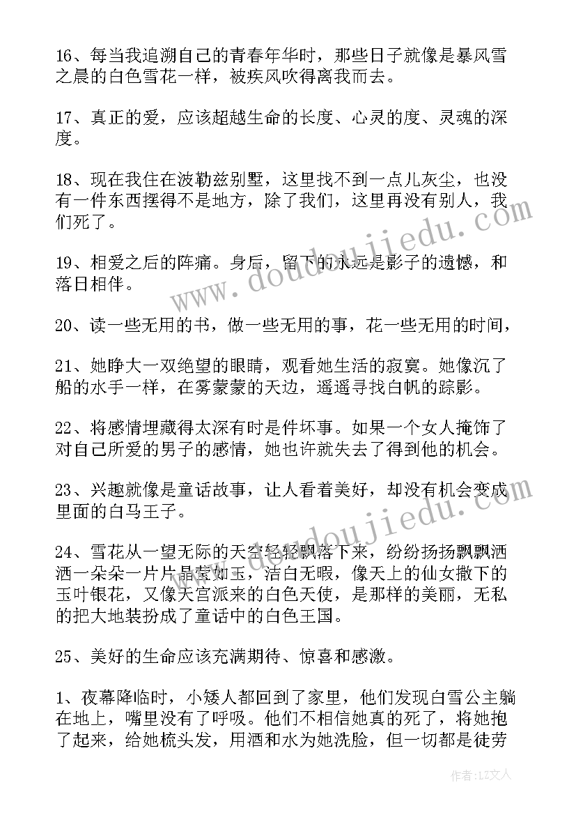 2023年格林童话好词好句摘抄短一点的(大全8篇)