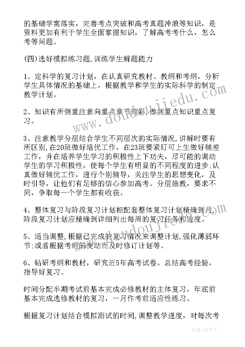 高中语文教师学期教学工作计划 高中教师新学期工作计划(优质10篇)