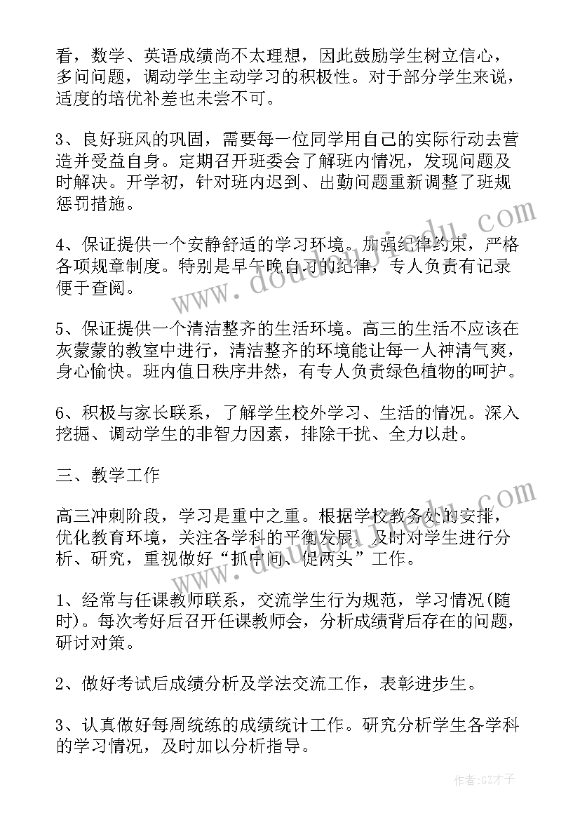 高中语文教师学期教学工作计划 高中教师新学期工作计划(优质10篇)