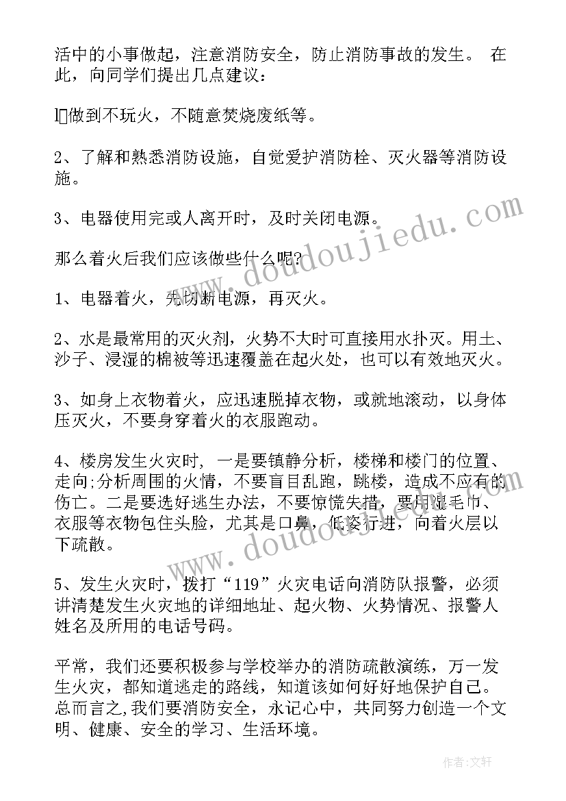 最新消防宣传日国旗下的讲话演讲稿 消防安全日国旗下讲话稿(优质8篇)