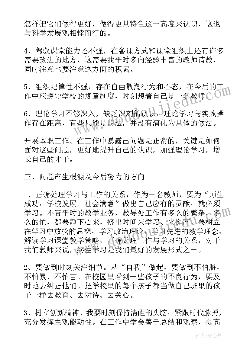 党员的批评条 党员批评与自我批评发言稿(模板9篇)