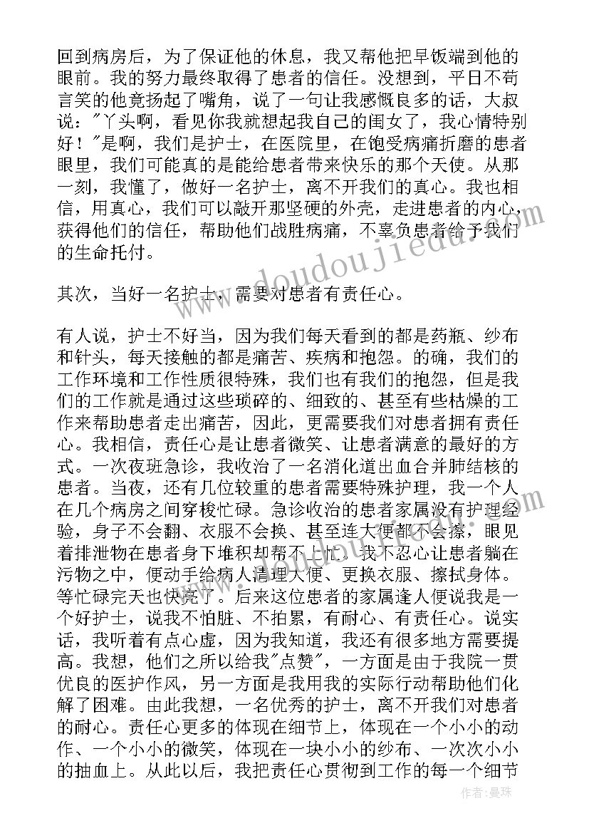 如何做一名护士演讲稿(精选17篇)