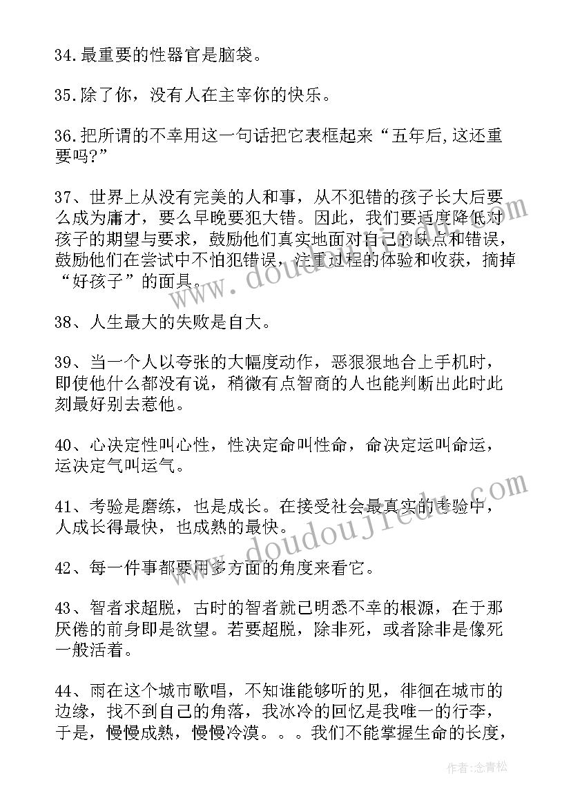 最新佛学经典人生哲理励志语录短句(精选8篇)